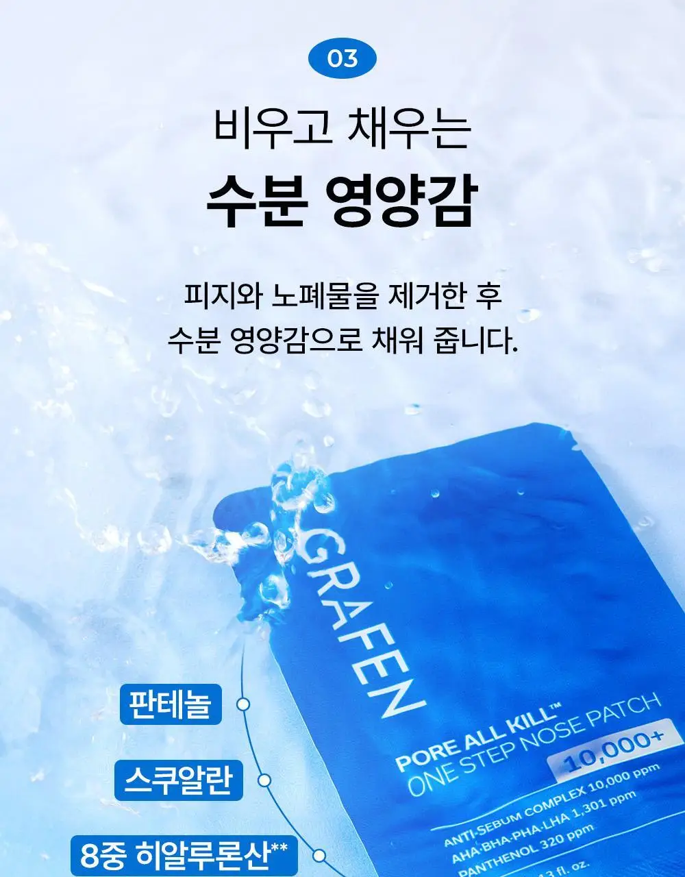 [저자극/피지연화코팩] 그라펜 포어올킬 원스텝 코팩 5매 상세페이지 19
